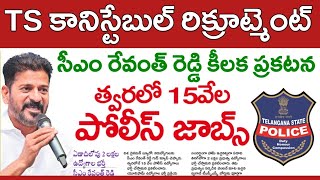 TS పోలీసు శాఖలో 15 వేల ఉద్యోగాల భర్తీ  TSLPRB SI Constable Recruitment 2024 [upl. by Enuj377]