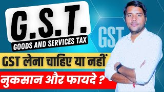 GST Number लेने के फायदे और नुकसान  Advantage amp Disadvantage of taking GST Number gst [upl. by Eidnak]