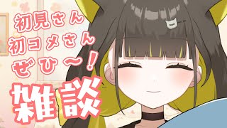 317日【雑談】「初見さんいらっしゃい」と「ナイギフ」「ナイスパ」非推奨に｜30人の初見さん初コメさんに会いたい🌱あいさつだけでもぜひ～🌼【 Vtuber  ライファ】 [upl. by Medlin183]