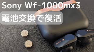 ワイヤレスイヤホン Wf1000mx3の電池交換の方法をご紹介  Sony Wf1000mx3 Battery exchange [upl. by Ardnaed]