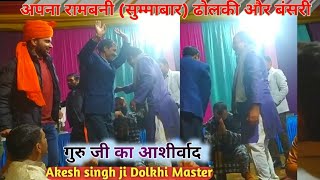 गुरु जी का आशीर्वाद  latest Rambani Dolkhi or Bansari  new sumabar  New nach RajaMohinderSingh [upl. by Dominica]