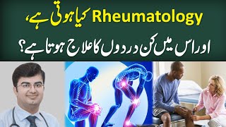 What Is Rheumatology  Rheumatology Vs Orthopedist  Dr Qaiser Farooq  Health Matters [upl. by Gilligan526]