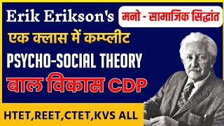 Erik Eriksons theory  Psycho Social Developmental Theory  CDP HTET CTET REET KVS UPTET Etc [upl. by Heyes]