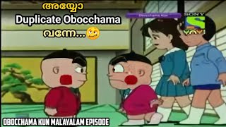 അയ്യോ Duplicate Obocchama വന്നേ🥴 Obocchama Kun Malayalam episode  obocchama kun malayalam [upl. by Fields]