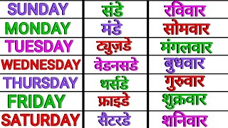 Week name  Sunday monday  Day of the week  sunday monday ki spelling  saptah ke naam संडे मंडे1 [upl. by Llamaj]