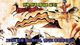 한복과 한푸그리고 우리가 명심해야하는것HanbokHanfu [upl. by Ajiram]