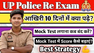 Mock Test लगाना कब बंद करें  UP Police Constable Re Exam 🎯 Prabhuupphindi [upl. by Eigriv]