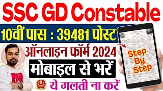 SSC GD Constable Online Form 2024 Kaise Bhare Mobile Se  How to fill SSC GD Online Form 2024 [upl. by Adnarem]