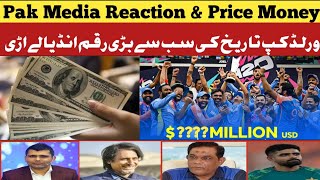 Pakistan Media Reaction On Price For Indian Cricket Team in Final Match How much India won price [upl. by Vivica]