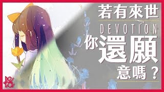 綠茶聊Game  若有來世，你「還願」意嗎？《還願》「小熊維尼符咒事件」短評 [upl. by Ahsimak1]