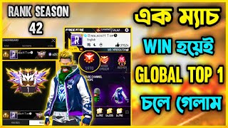 নতুন Rank সিজনে মাত্র এক ম্যাচ Booyah করেই Global Top1 করলাম😮গ্রান্ডমাস্টারে উঠার আগের ম্যাচে কি হলো [upl. by Enitsugua]