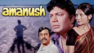 Amanush Full Movie 4K  Uttam Kumar  Sharmila Tagore  अमानुष 1975 [upl. by Itagaki]