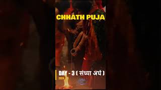 CHHATH PUJA 2024  DAY3  संध्या अर्घ   youtubeshorts shorts youtube viralvideo ytshorts [upl. by Alric]