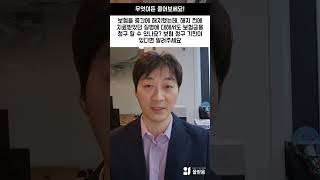 보험 만료·해지해도 보험금 받을 수 있다 청구기한 꼭 확인하세요 보험꿀팁 보험상담실손보험 [upl. by Odnarb]