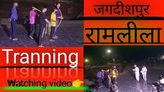 jagdishpur  Ramlila Tranning Kaise Hota Hai  जगदीशपुर रामलीला  Night View [upl. by Eanahc]