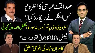 Inside story of Sadaqat Abbasis interview why this interview was not aired  Asad Ullah Khan [upl. by Eiramyelhsa]