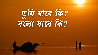 তুমি যাবে কি বলো যাবে কি  Arijit Singh  Shreya Ghoshal  Bangla Song  2024 New Song [upl. by Azila816]