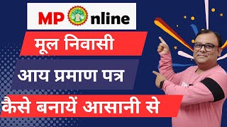 MPOnline में मूल निवासी व आय प्रमाण पत्र कैसे बनाये  MPEdistrict full process [upl. by Kciredorb]