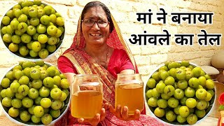 मां ने बनाया आंवले का तेल जो बालों की हर समस्या को कर देगा फेल  Amla hair oil recipe  आंवले का तेल [upl. by Rahas852]