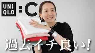 【UNIQLOC購入品】思わず全色買いしたアイテムを使って大人コーデ紹介 [upl. by Anitnelav]