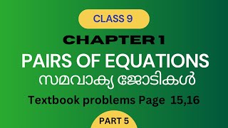 Pairs of equations class 9 maths chapter 1  Textbook 📕 problems page no1516  maths mathmist [upl. by Esiuole]