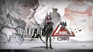 Arknights Babel Event Trailer [upl. by Chen]