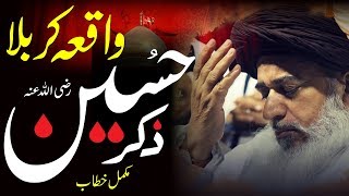 Allama Khadim Hussain Rizvi  Waqia E Karbala  Zikr E Hussain  Mukammal Khitab  Full Bayan [upl. by Michaela]