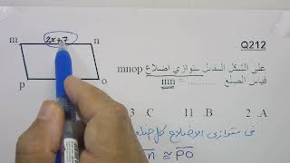 أختبار تحصيلي رياضيات  س 212 [upl. by Pelmas]