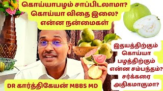 Top 9 Health benefits of guava fruit  Dr Karthikeyan Tamil [upl. by Aeriela]