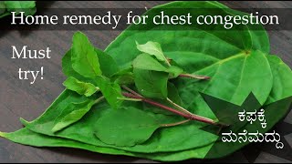 ಕಫಕ್ಕೆ ಮನೆಮದ್ದು Home remedy Cough Cold amp Kapha  Kemmu kafa mane maddu  Chest Congestion [upl. by Phipps]