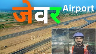 jewar airports India ka sabse bada airport ban Raha hai bhai 👆✈️🛫jewar airport [upl. by Rice]