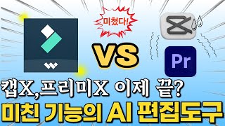 단 10분 만에 AI로 영상 편집 끝내기 필모라 14의 미친 AI 기능 7가지 대공개 [upl. by Ylekalb]