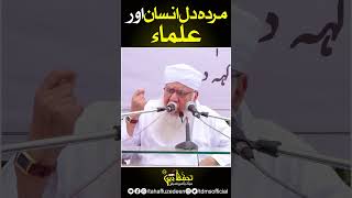 maulanasajjadnomani  Murdah Dil Insan Aur Ulama  Maulana Sajjad Nomani Sahab [upl. by Niamrahc]