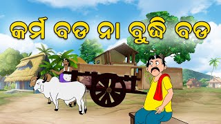 Karma Bada na Buddhi Bada  Odia Gapa  Moral Story  Aai maa Kahani  Squirrel Animation [upl. by Nickelsen]