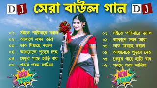 বাউল গানbaul gaanmp3 songbangla mp3bangla gaanmp3 bangla songsad songhit folk songfolk song [upl. by Lasser]