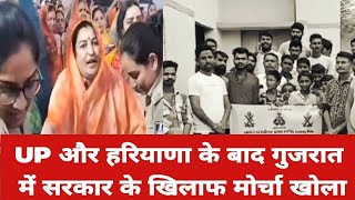 UP और Haryana के बाद Gujrat में क्षत्रिय समाज सरकार के खिलाफ  Purshotam Rupala BJP Controversy [upl. by Verlie]