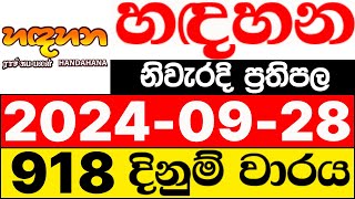 Handahana 918 20240928 lotharai dinum adima today හඳහන ලොතරැයි ප්‍රතිඵල NLB [upl. by Alviani]