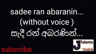 Sadi ran abaranin karaokewithout voiceසැදී රන් අබරණින් [upl. by Oniram]