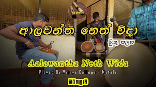 Alawantha Neth Wida  ආලවන්ත නෙත් ව්දා 🤍 [upl. by Arytahs]