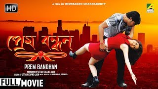 Prem Bandhan  প্রেম বন্ধন  Bengali Romantic Movie  Full HD  Pratik Sen Koel Banerjee [upl. by Pasia26]