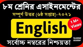 Class 8 English Assignment 2021  ৮ম শ্রেণির ইংরেজি এসাইনমেন্ট ২০২১  6th Week Assignment Answer [upl. by Urban]