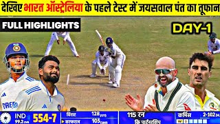 India Vs Australia 1st Test Full match Highlights  Ind Vs Aus 1st test full Highlights  DAY 1ROHIT [upl. by Roxana]