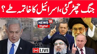 🟢Israel Israel Attack LIVE  जंग को तैयार Iran   Netanyahu  Ismail Haniyeh  Hezbollah  N18G [upl. by Robina]