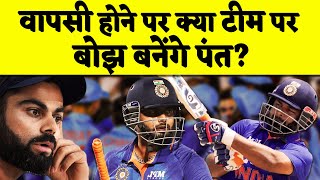 WORLD CUP खेले तो लेंगे पंत लेकिनRishabh Pant की वर्ल्ड कप वापसी पर बड़ी injury update [upl. by Firooc]