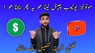 how to buy youtube monetized channel  monetize youtube channel for sale in pakistan [upl. by Lau581]