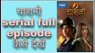 chashni serial full episode kaise dekhe  funciraachannel [upl. by Selimah]