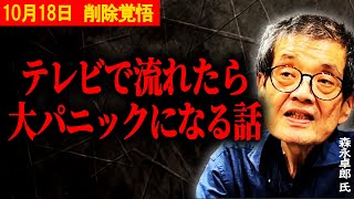 【150万再生突破 森永卓郎…地上波では絶対に流せない】死ぬ前に政府の本当の狙いをバラします… 財務省 ザイム真理教 NISA 高市早苗 石破茂 高橋洋一 日航機墜落事故 [upl. by Myke]