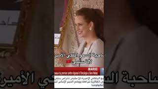 جمال الأميرة لالة سلمى 👸😍princesse lalla salma 🇲🇦❤❤ [upl. by Anirad902]