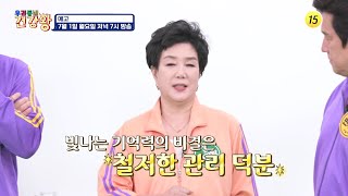 건강왕의 뇌 건강 비법 대공개우리동네 건강왕 42회 예고 TV CHOSUN 240701 방송 [upl. by Cousins]