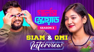 Girls Squad Season 3 Uncensored  Episode 03  Artist Interview  Shamima Afrin Omi SP Creation [upl. by Gniy602]